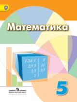 Математика